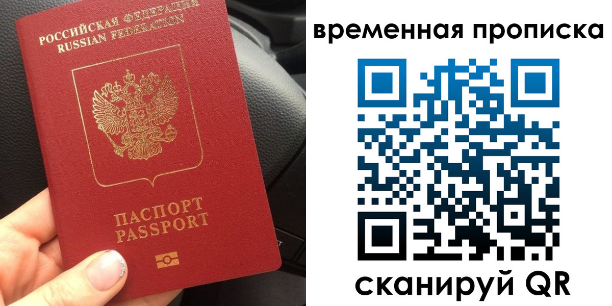 временная регистрация 2025 в Пионерском