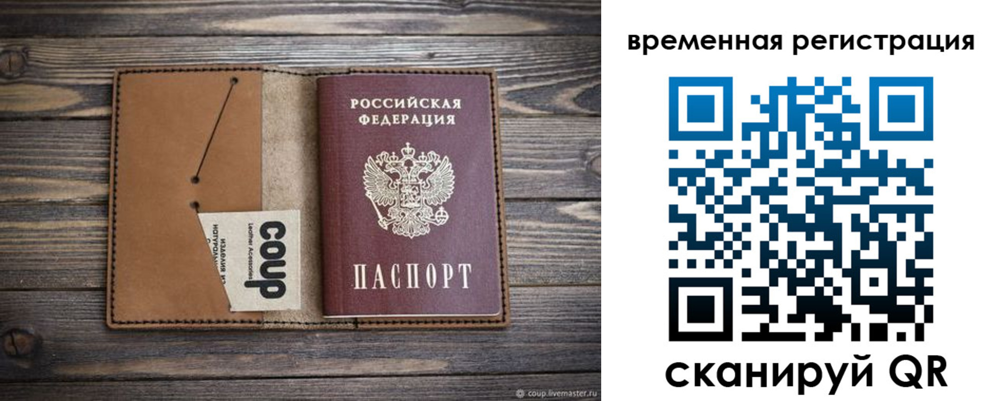 прописка законно в Пионерском