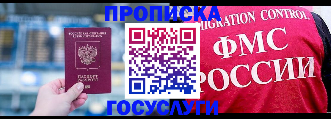 временная регистрация в Пионерском